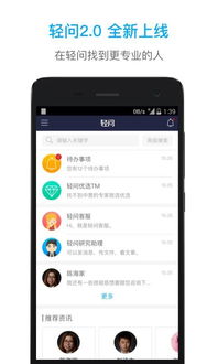 Android 与信息技术咨询服务的融合