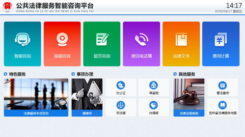 嘉诚信息 以信息技术咨询服务助推公共法律服务体系建设