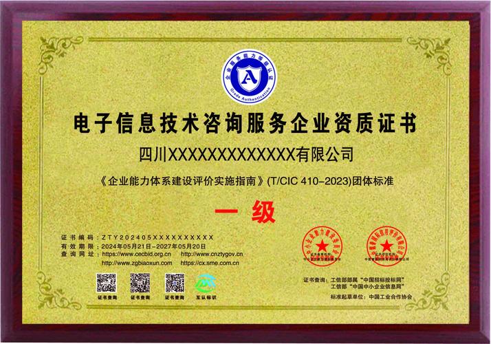 电子信息技术咨询服务企业资质办理指南 要求、流程与必备资料详解